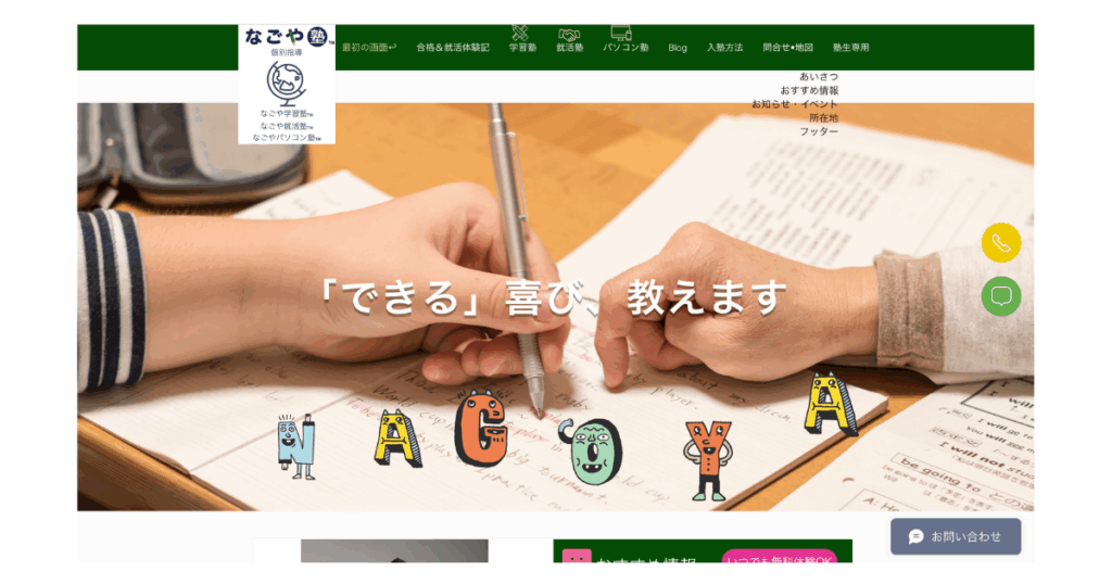 なごや就活塾サービスページ画像