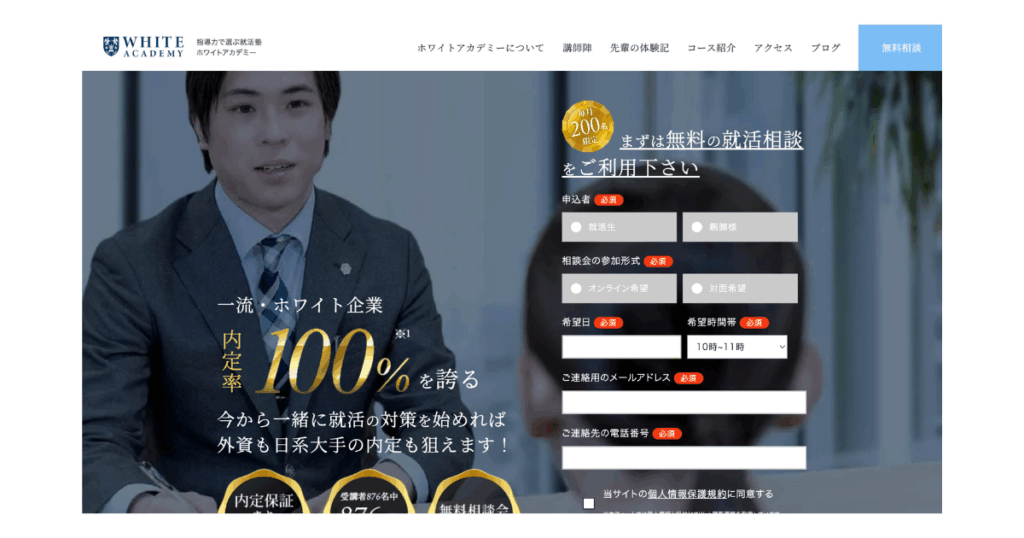 ホワイトアカデミーサービスページ画像