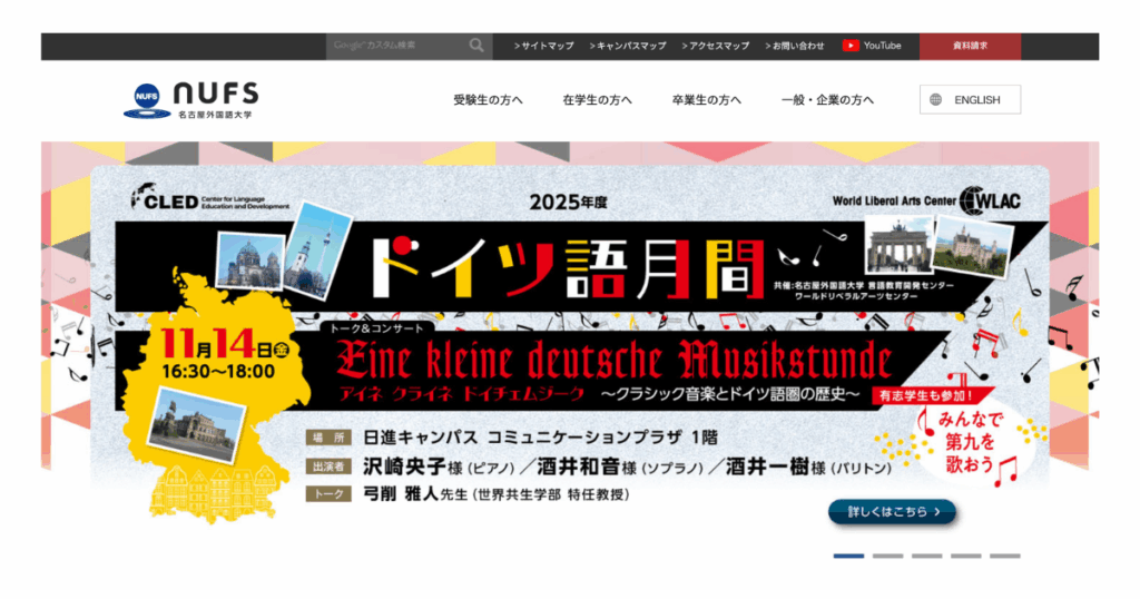 名古屋外国語大学HP画像
