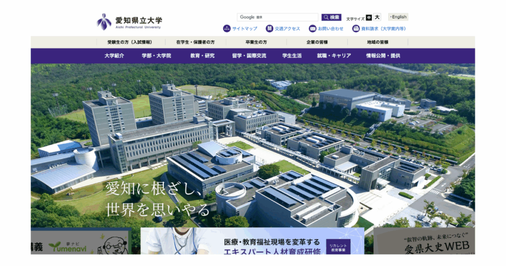 愛知県立大学HP画像