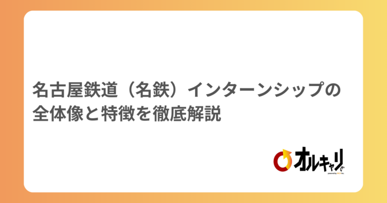 【最新版】名古屋市役所のインターンシップ概要と特徴